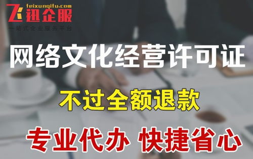 成都市《网络文化经营许可证》办理全攻略 材料清单与申请流程详解