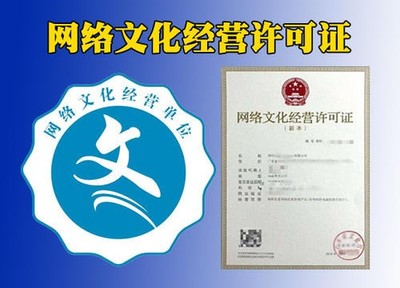 办理成都网络文化经营许可证 核心要点与避坑指南