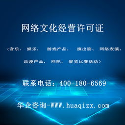 网络文化经营许可证 定义、申请与管理