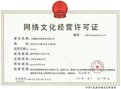 温州网络文化经营许可证办理费用及流程详解